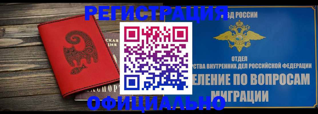 прописка регистрация в Новокуйбышевске